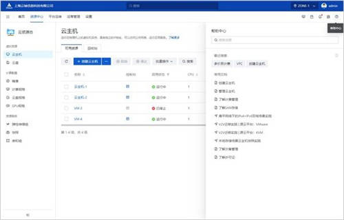 詳解ZStack Cloud v4.0新功能：彈性裸金屬、云平臺(tái)監(jiān)控等全面上新！