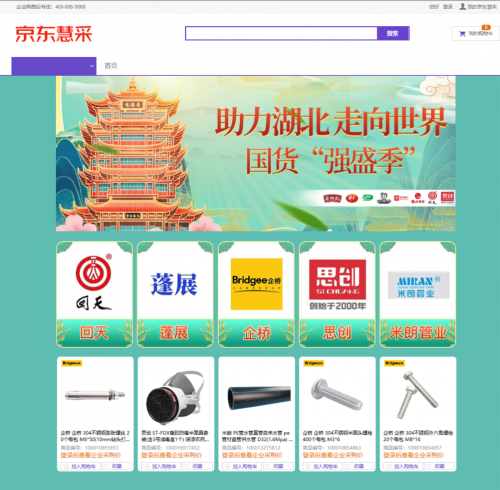 助力湖北工業(yè)品“特產(chǎn)”擴(kuò)大銷路！京東企業(yè)業(yè)務(wù)啟動“湖北工業(yè)品推介”專場