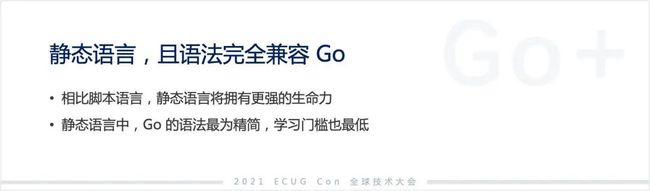 許式偉：相比 Python，我們可能更需要 Go+