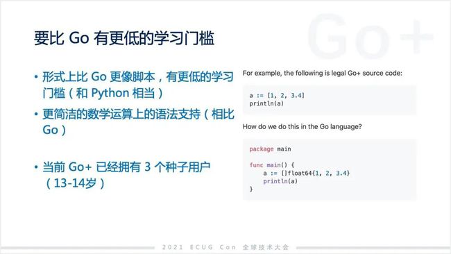 許式偉：相比 Python，我們可能更需要 Go+