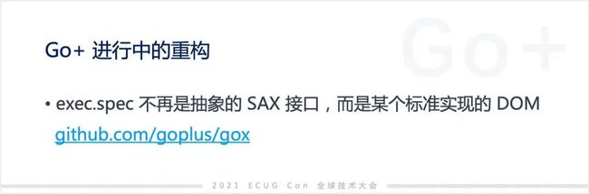 許式偉：相比 Python，我們可能更需要 Go+