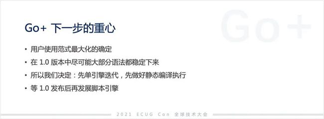 許式偉：相比 Python，我們可能更需要 Go+