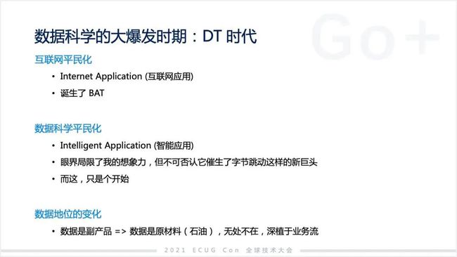 許式偉：相比 Python，我們可能更需要 Go+