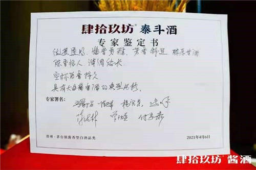 酒業(yè)泰斗品“泰斗”，大咖口中的肆拾玖坊到底啥味兒？