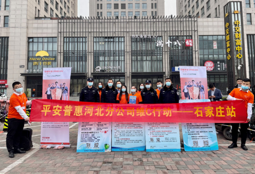 平安普惠河北分公司舉行“維C行動”