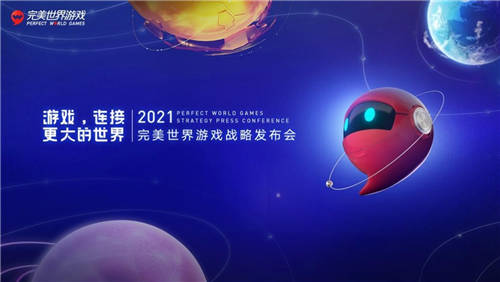 完美世界游戲攜近三十款新品及IP舉辦發(fā)布會，展現(xiàn)高水平研發(fā)實(shí)力