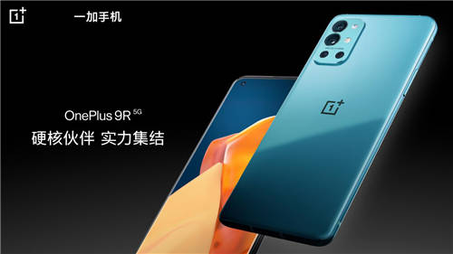 一加發(fā)布品質(zhì)旗艦一加 9R，加速布局主流市場(chǎng)