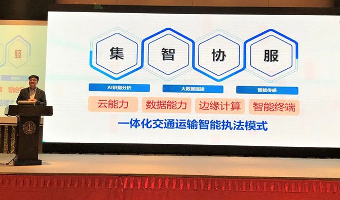 千方科技創(chuàng)新提出交通運輸智能執(zhí)法模式，加速全域交通治理方案運行