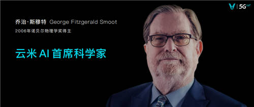 攜手諾貝爾獎得主，云米重磅加碼AI智能布局