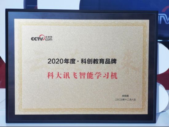 用科大訊飛學(xué)習(xí)機(jī)專注學(xué)提升學(xué)習(xí)效率，家長都說好