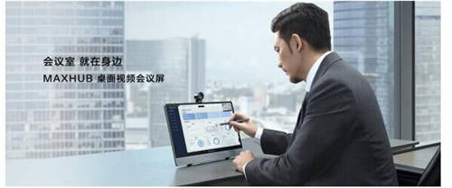 MAXHUB 升級智慧協(xié)同平臺，攜10款全場景協(xié)同軟硬件亮相