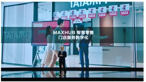 MAXHUB 升級智慧協(xié)同平臺，攜10款全場景協(xié)同軟硬件亮相