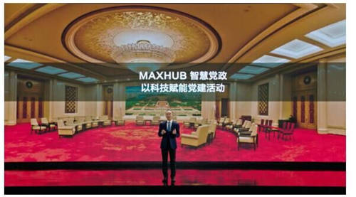 MAXHUB 升級智慧協(xié)同平臺，攜10款全場景協(xié)同軟硬件亮相