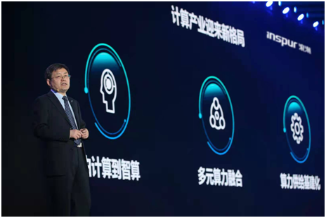 IPF2021：從計算到智算，浪潮聚焦多元算力融合  升級元腦生態(tài)2.0