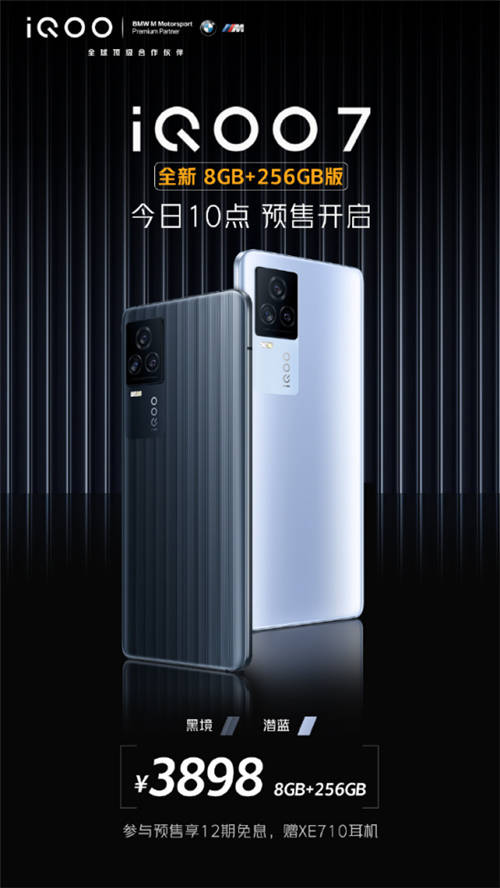 3898入手iQOO 7全新配置版本，儲(chǔ)存翻倍，優(yōu)勢(shì)更明顯