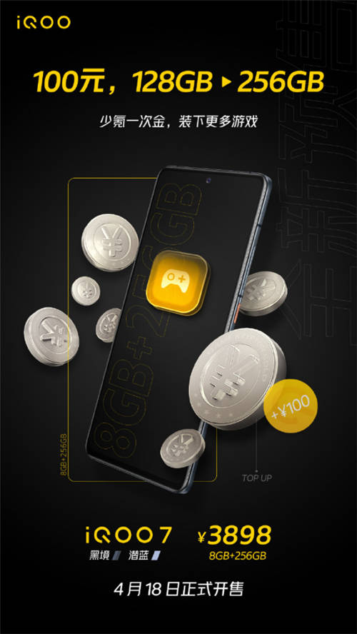 3898入手iQOO 7全新配置版本，儲(chǔ)存翻倍，優(yōu)勢(shì)更明顯