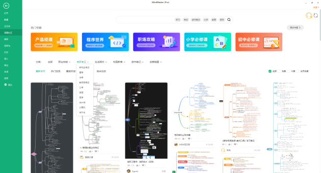 MindMaster思維導(dǎo)圖：高效復(fù)習(xí)、快速提分的必備神器