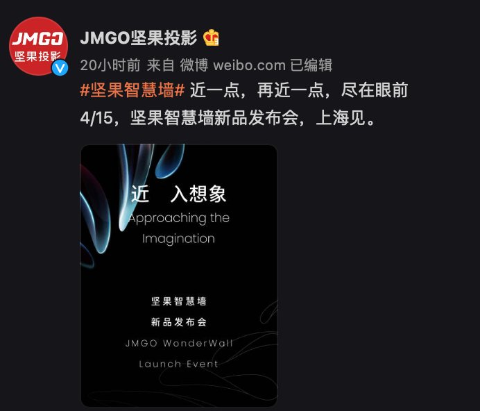 2021投影圈變革第一槍：JMGO堅(jiān)果投影新品發(fā)布會即將在上海舉行