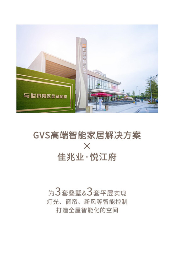 南沙這個初見即驚艷的別墅群，藏著怎樣的智能墅居生活？