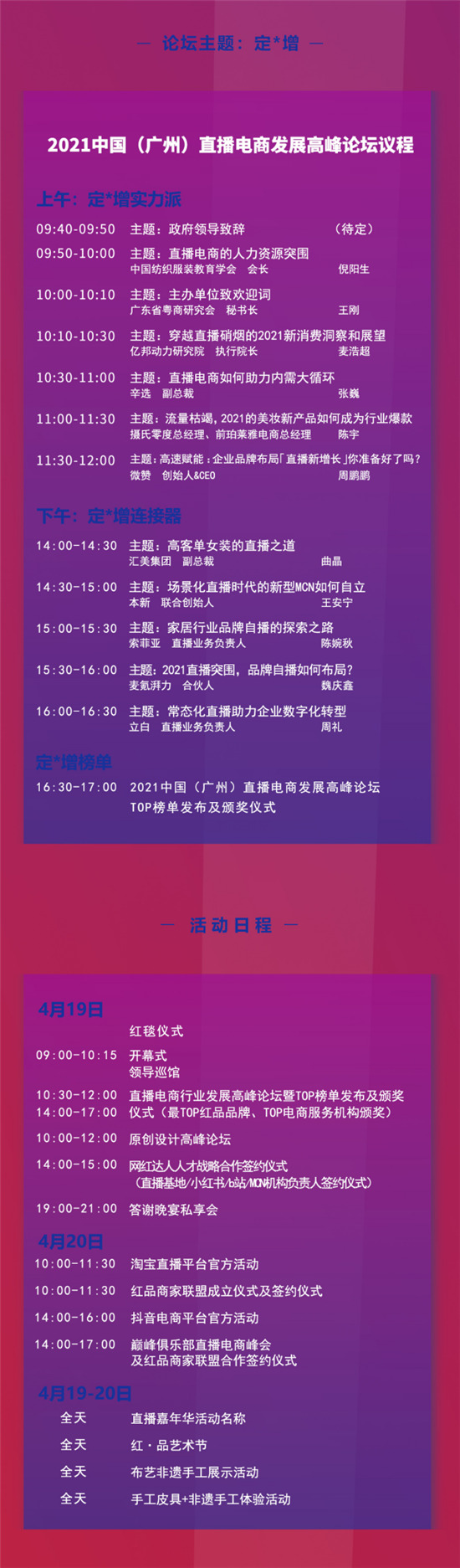 倒計(jì)時(shí)兩天 微贊直播攜手2021廣州紅交會來襲