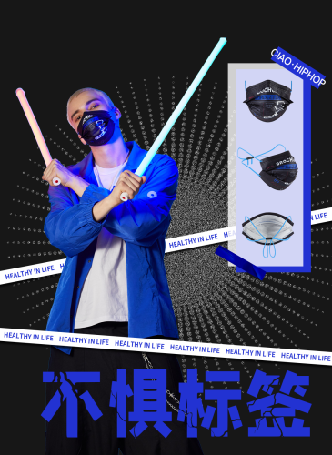 誰(shuí)說(shuō)口罩不能ciao，打破標(biāo)簽，締造全新熱潮