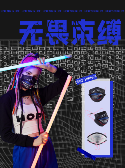 誰(shuí)說(shuō)口罩不能ciao，打破標(biāo)簽，締造全新熱潮