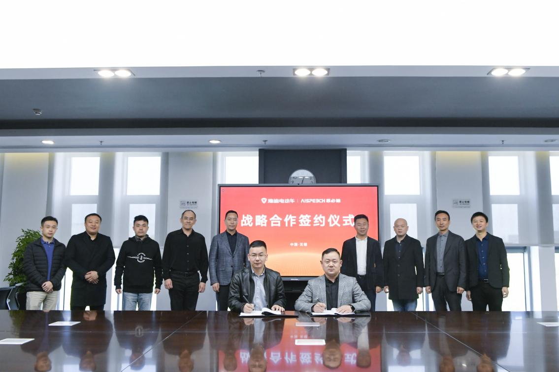 雅迪與思必馳達成戰(zhàn)略合作，共推兩輪電動車智能升級