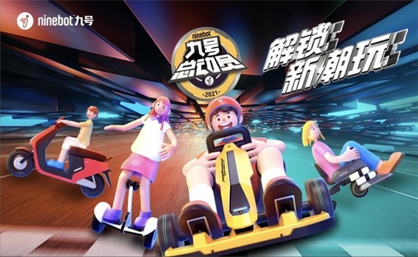 九號(hào)總動(dòng)員4月22日定位廣州，帶你賽道狂飆尋找速度與激情