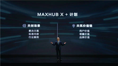 MAXHUB升級(jí)四大智慧解決方案：涵蓋黨建、金融、醫(yī)療、零售