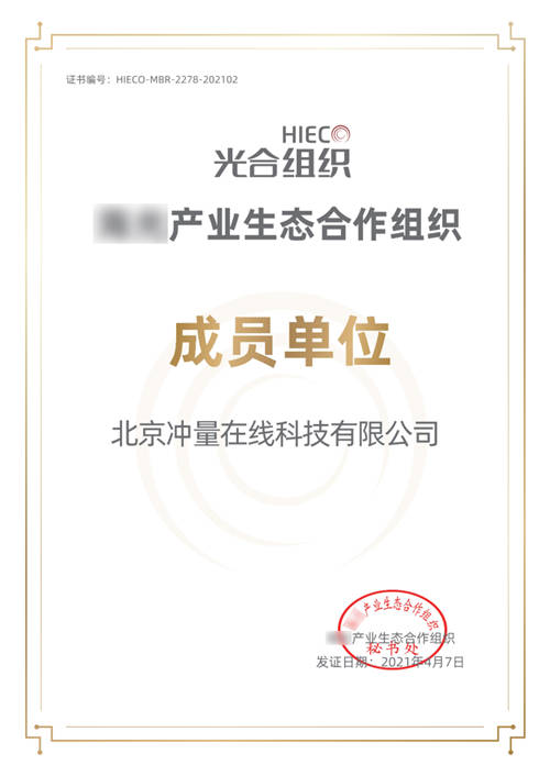 沖量在線正式加入光合組織，攜手生態(tài)伙伴打造安全可信的隱私計(jì)算解決方案