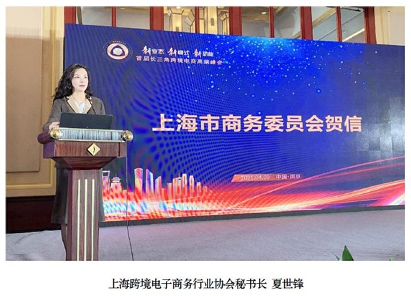 亞馬遜、新蛋受邀出席首屆長三角跨境電商高端峰會(huì)