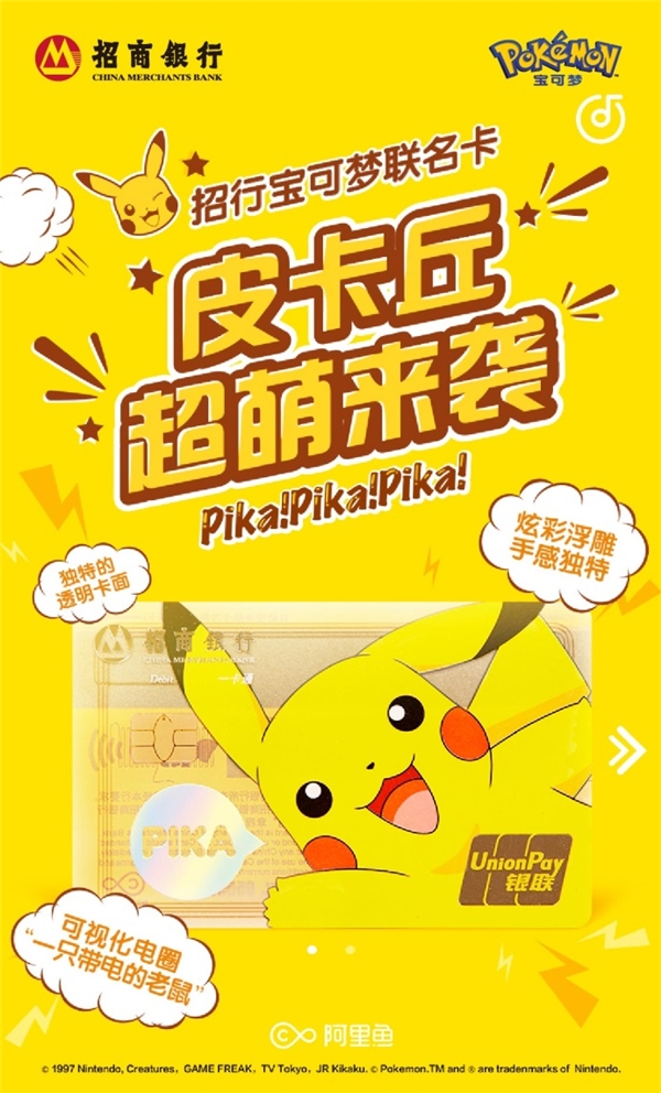 上蘇寧金融APP申請招行寶可夢聯(lián)名卡 送支付券+周邊獎品