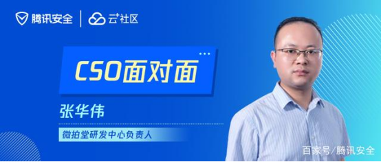 對抗黑產(chǎn)、應(yīng)對挑戰(zhàn) 微拍堂攜手騰訊構(gòu)建自身安全體系