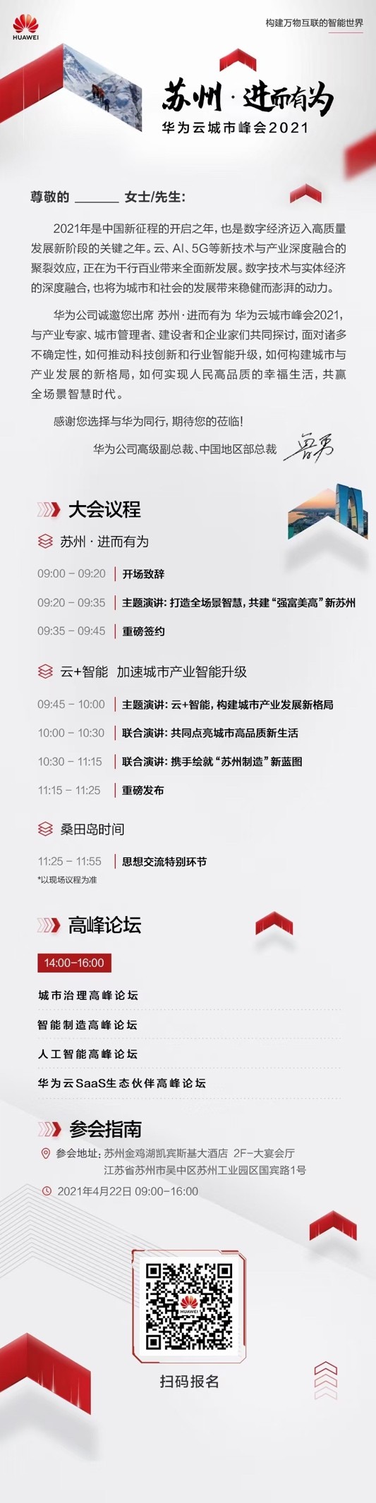 又雙叒叕是它！繼四大總部“落戶(hù)”后，華為云城市峰會(huì)2021首站定于蘇州