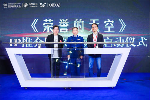 中國移動咪咕發(fā)布5G+云創(chuàng)計劃， 強力助推IP產業(yè)升級