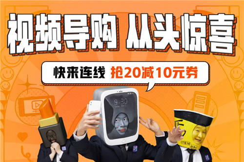 數(shù)字化時(shí)代“真快樂(lè)”視頻導(dǎo)購(gòu)引領(lǐng)電商服務(wù)新形態(tài)