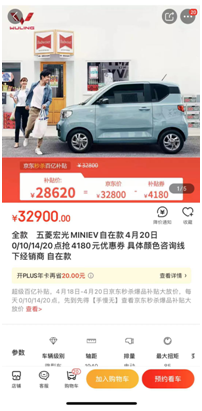 超值補(bǔ)貼4180元秒殺五菱宏光MINI EV？京東418超級秒殺節(jié)玩大了！