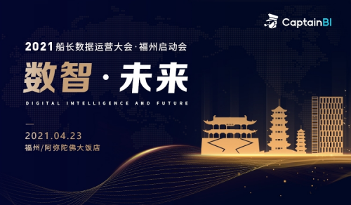 亞馬遜全站點熱門品類推薦，2021船長BI數(shù)據(jù)運(yùn)營大會福州站即將開幕！