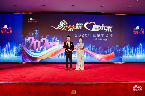 愛心人壽顧問行銷渠道2020年度頒獎(jiǎng)盛典在京圓滿落幕
