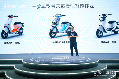 哈啰攜新產(chǎn)品、新模式激活兩輪電動車行業(yè)