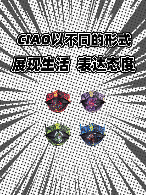 CIAO潮牌口罩搶先看， SKY涂鴉系列潮勢抵達(dá)
