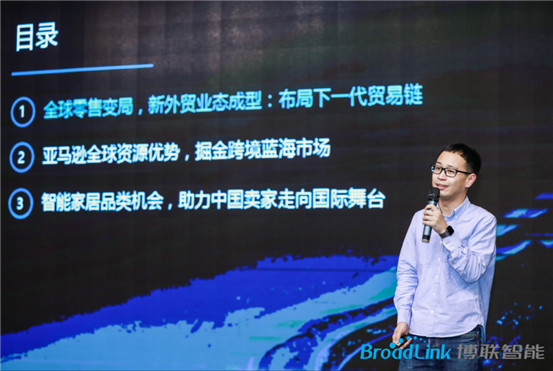 智造出海，博聯(lián)攜手亞馬遜為電工照明企業(yè)創(chuàng)造新機遇