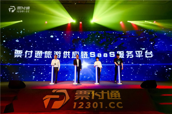 票付通企業(yè)戰(zhàn)略升級：智創(chuàng)生態(tài)，引爆旅游新增長點