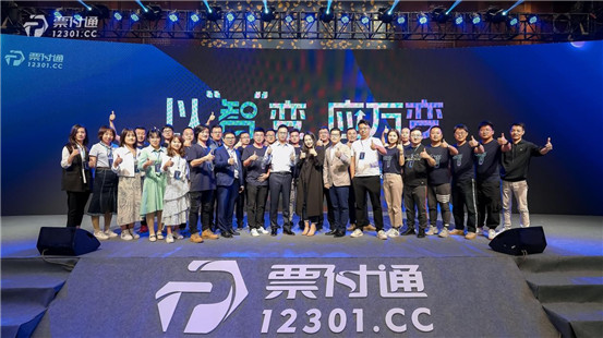 票付通企業(yè)戰(zhàn)略升級：智創(chuàng)生態(tài)，引爆旅游新增長點