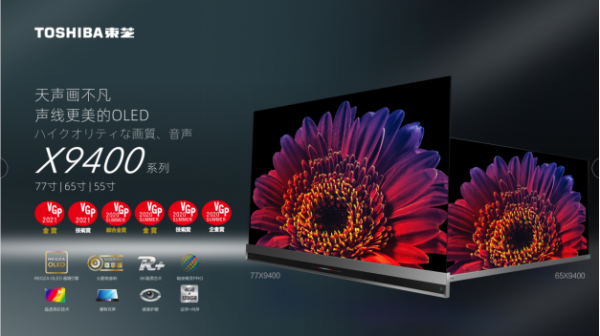 世界級(jí)設(shè)計(jì)獎(jiǎng)項(xiàng)加冕，東芝電視X9400F斬獲德國(guó)iF設(shè)計(jì)大獎(jiǎng)