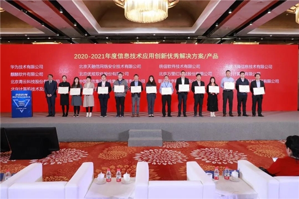 銀河麒麟堅持自主創(chuàng)新，榮獲2021信息技術(shù)應(yīng)用創(chuàng)新大獎