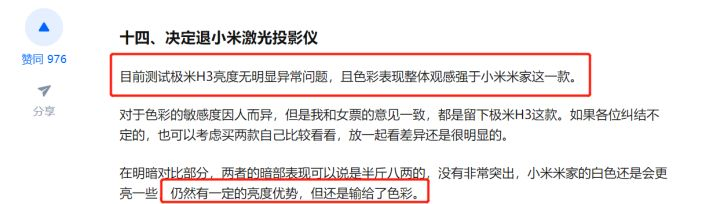 當(dāng)貝X3官方測(cè)評(píng)圖露出，色彩表現(xiàn)不如極米H3S