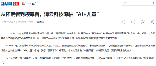 刷屏了！百家中央、省級主流媒體聚焦淘云科技探索創(chuàng)新路