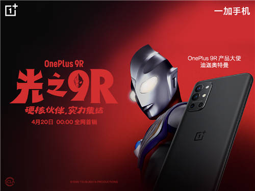 品質(zhì)旗艦一加 9R 即將開售，售價2999元起