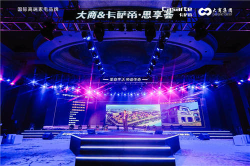 場景落地新成果！卡薩帝攜手大商啟動(dòng)生態(tài)聯(lián)盟：超100家品牌聯(lián)合
